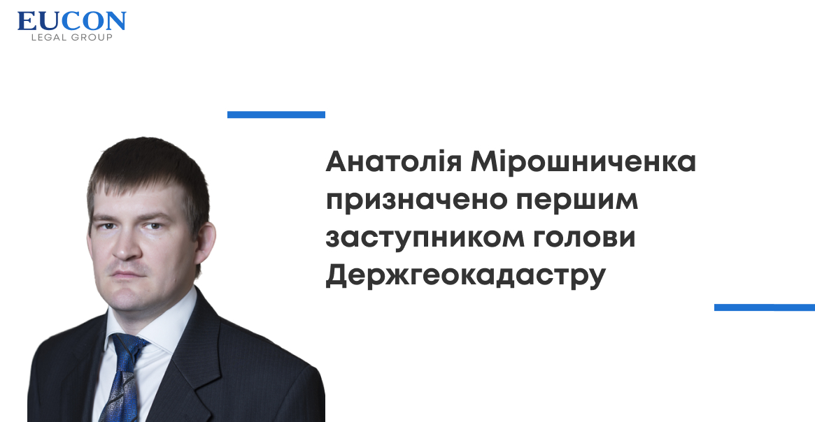 Anatolii Miroshnychenko was appointed as the First Deputy Chairman of the State Geocadastre