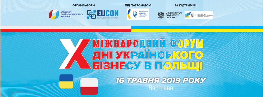 Banner_EUCON_conference_may_2019_851x315-ukr