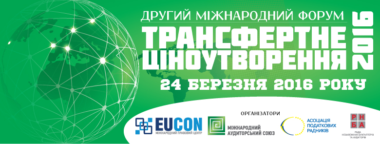 ІІ International Forum «TRANSFER PRICING – 2016»