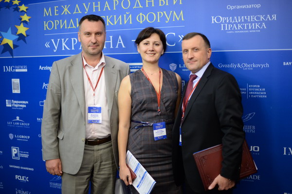 Міжнародний юридичний форум «Україна  ЄС»