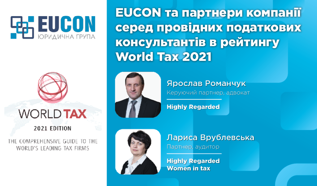 World Tax укр