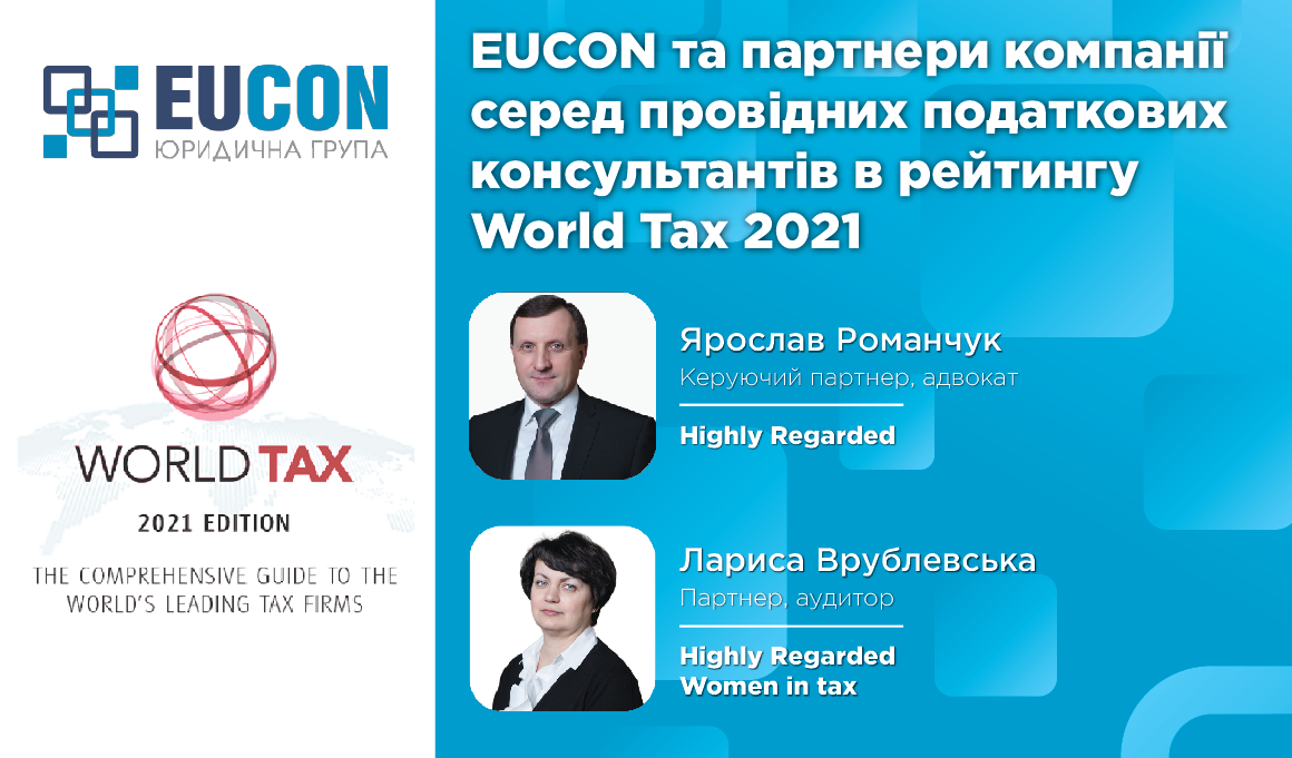 Юридична група EUCON була високо оцінена міжнародним рейтингом World Tax 2021