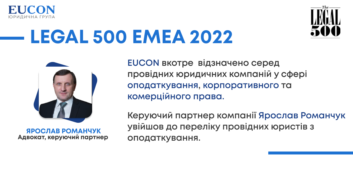 EUCON серед лідерів юридичного ринку України за версією LEGAL 500 EMEA 2022