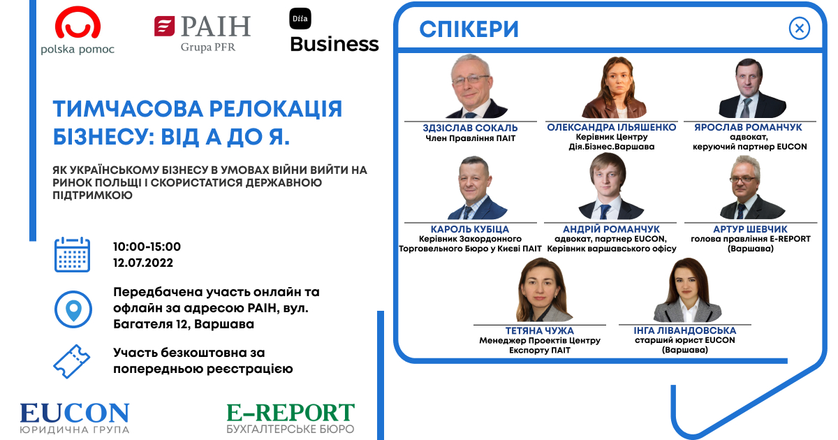 Временная релокация бизнеса от А до Я: 12 июля в Варшаве состоится практический семинар для украинских предпринимателей и физических лиц из Украины, заинтересованных ведением бизнеса в Польше
