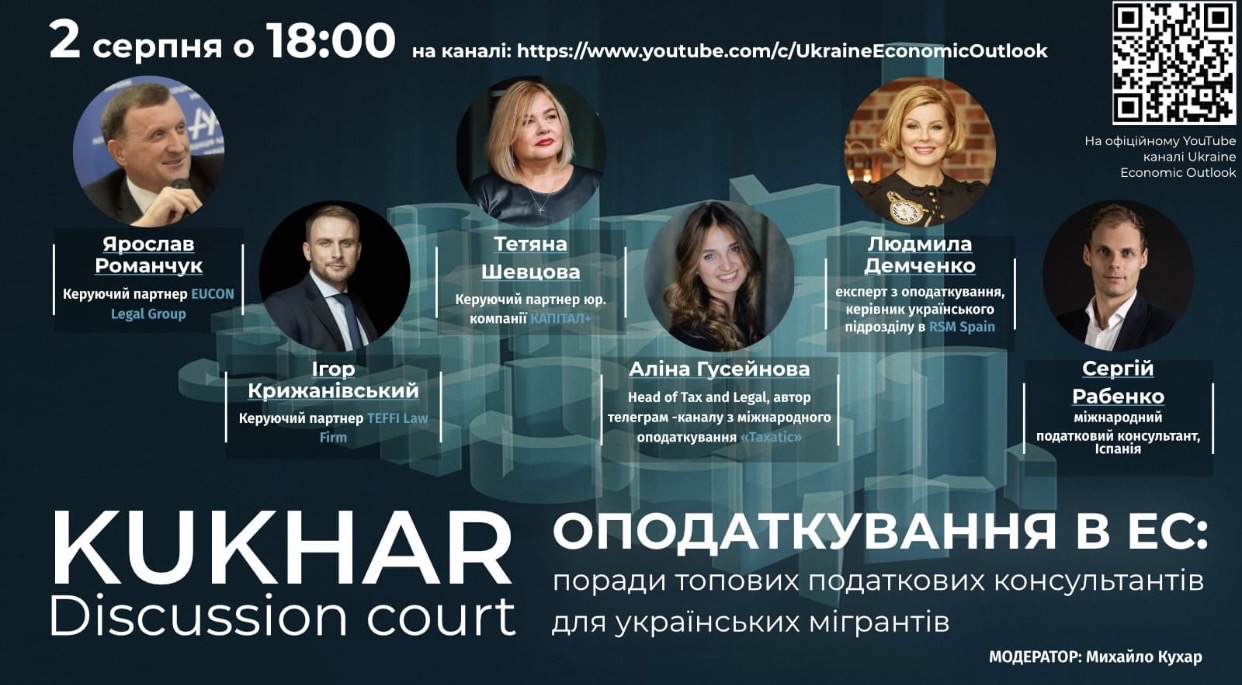 Tax residency, declaration of financial assets, diversification of tax risks for Ukrainians abroad: Yaroslav Romanchuk was a speaker during the live broadcast of the Kukhar Discussion Court