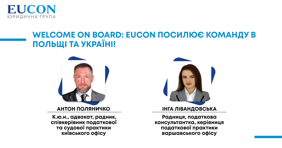 Welcome on board: EUCON усиливает команду в Польше и Украине!