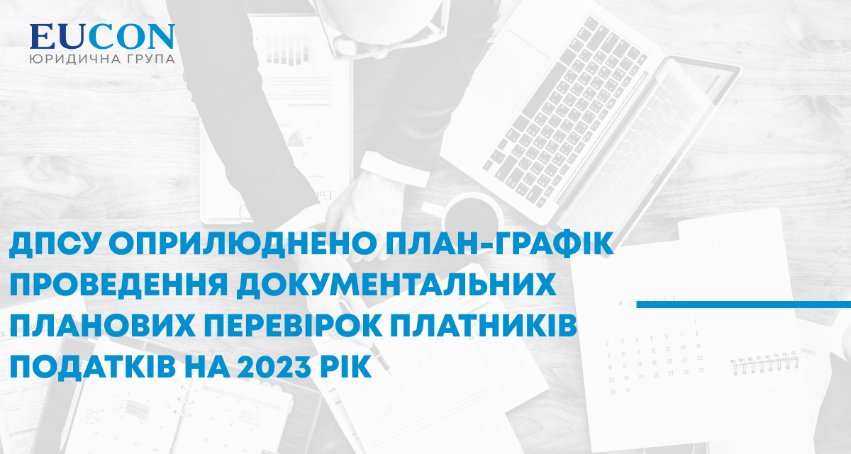 ДПСУ оприлюднено План-графік проведення документальних планових перевірок платників податків на 2023 рік