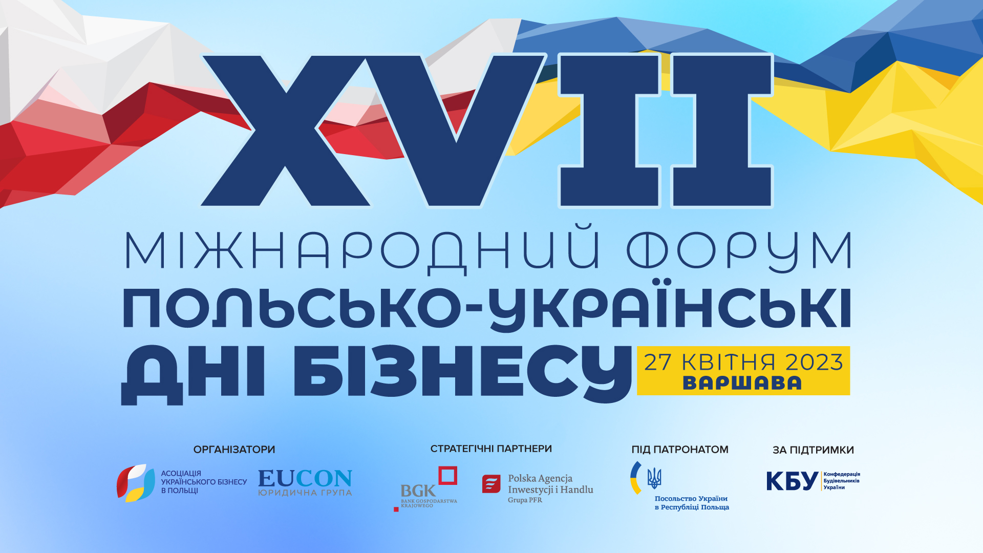 27 квітня у Варшаві відбудеться XVII Міжнародний форум «Польсько-українські дні бізнесу»