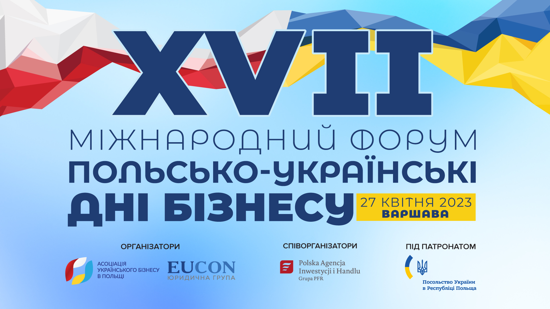27 апреля в Варшаве состоится XVII Международный форум «Польско-украинские дни бизнеса»