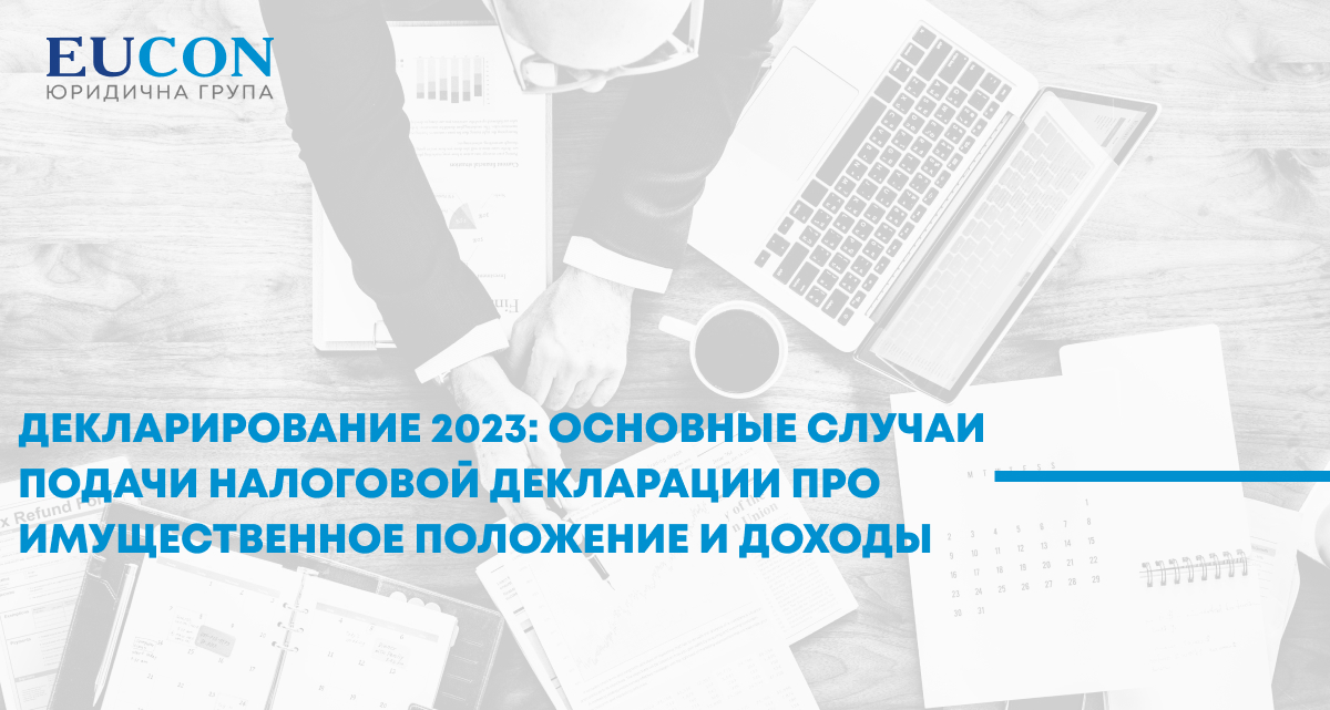 Декларирование 2023: основные случаи подачи налоговой декларации про имущественное положение и доходы