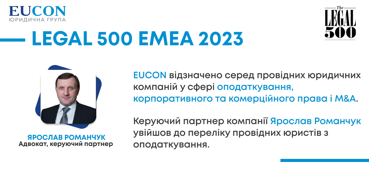 EUCON серед лідерів ринку за результатами цьогорічного рейтигу The Legal 500!
