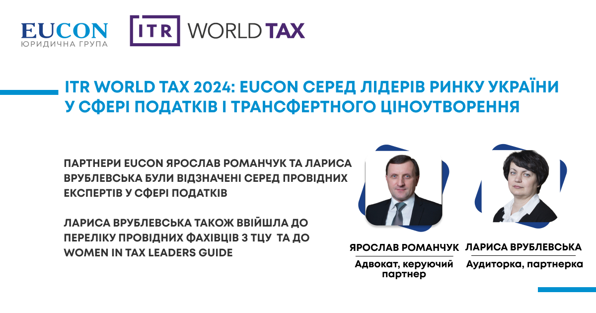 Результати ITR World Tax 2024: EUCON серед лідерів ринку