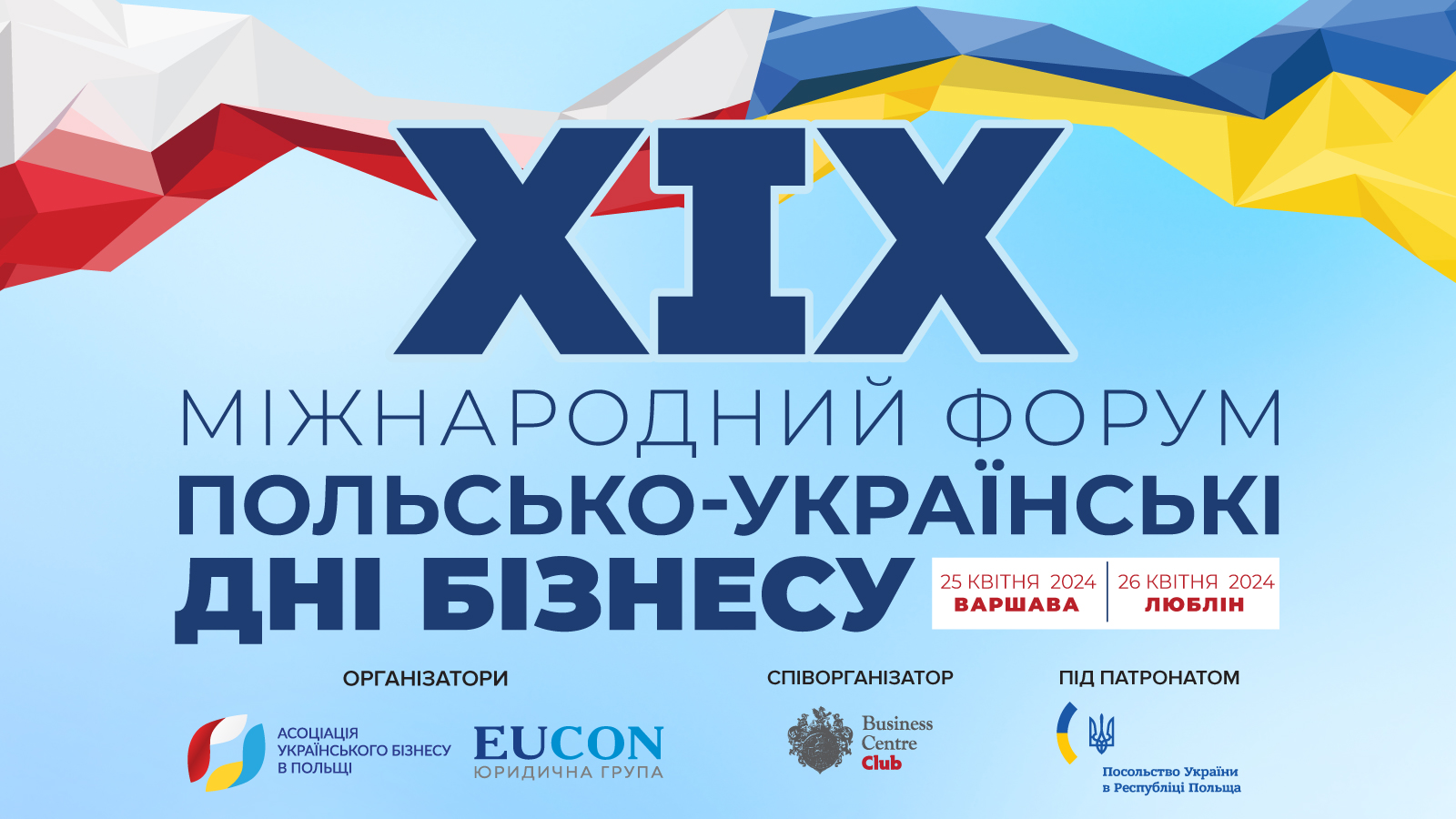XIX Международный форум «Польско-украинские дни бизнеса»
