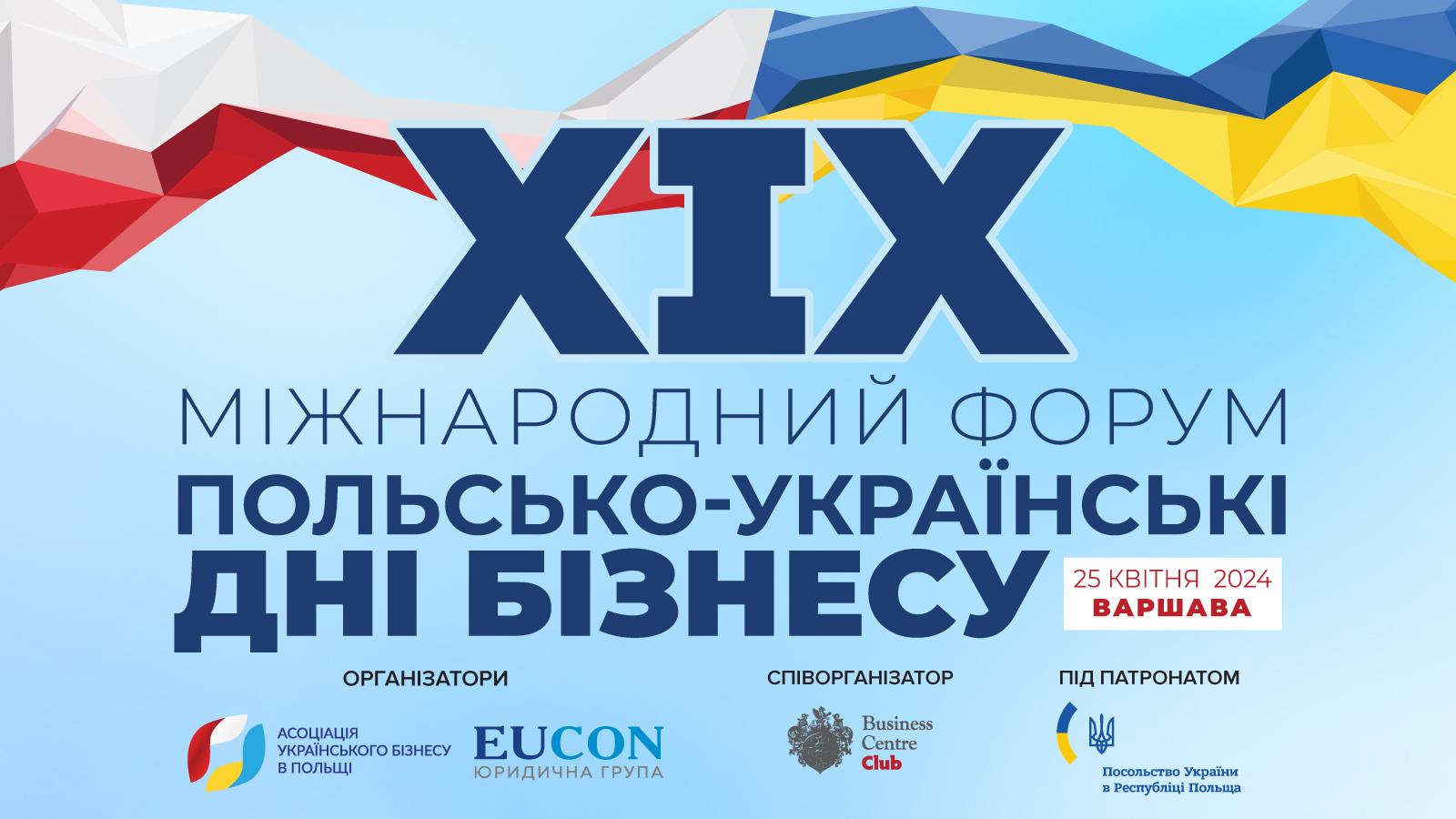 XIX Международный форум «Польско-украинские дни бизнеса»